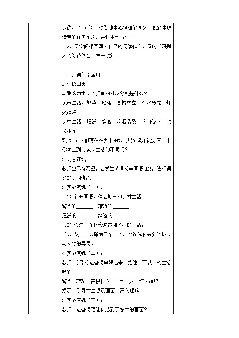 【核心素养】部编版语文四年级下册-语文园地一（课件+教案+导学案+分层作业）03