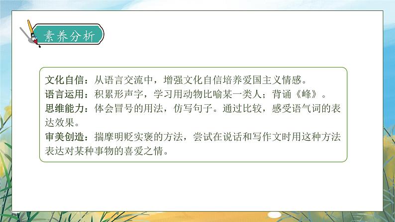 【核心素养】部编版语文四年级下册-语文园地四（课件+教案+导学案+分层作业）04