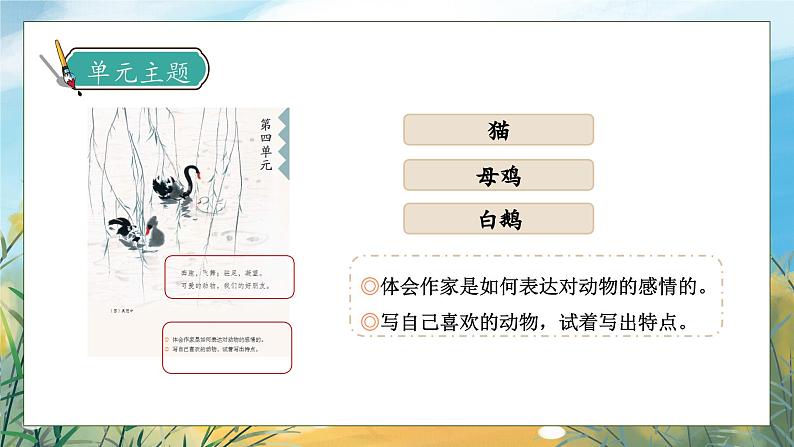 【核心素养】部编版语文四年级下册-语文园地四（课件+教案+导学案+分层作业）07