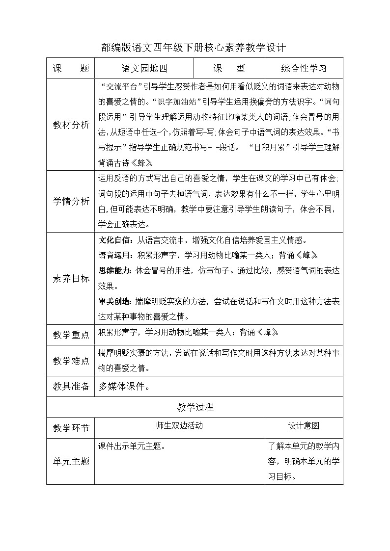 【核心素养】部编版语文四年级下册-语文园地四（课件+教案+导学案+分层作业）01