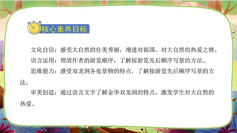 【核心素养】部编版语文四下 17《记金华的双龙洞》课件+教案+音视频素材02