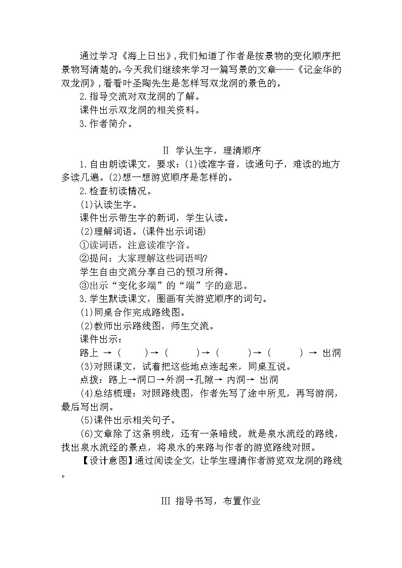 【核心素养】部编版语文四下 17《记金华的双龙洞》课件+教案+音视频素材02