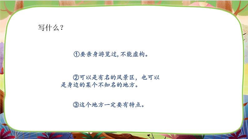 【核心素养】部编版语文四下 习作例文与习作（课件+教案）05