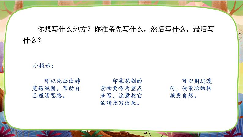 【核心素养】部编版语文四下 习作例文与习作（课件+教案）07