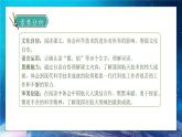 【核心素养】部编版语文四年级下册-8.千年梦圆在今朝（课件+教案+导学案+分层作业）