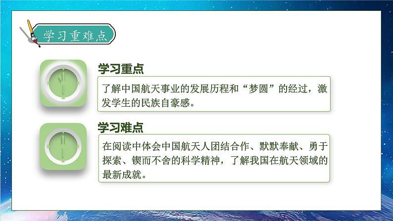 【核心素养】部编版语文四年级下册-8.千年梦圆在今朝（课件+教案+导学案+分层作业）05