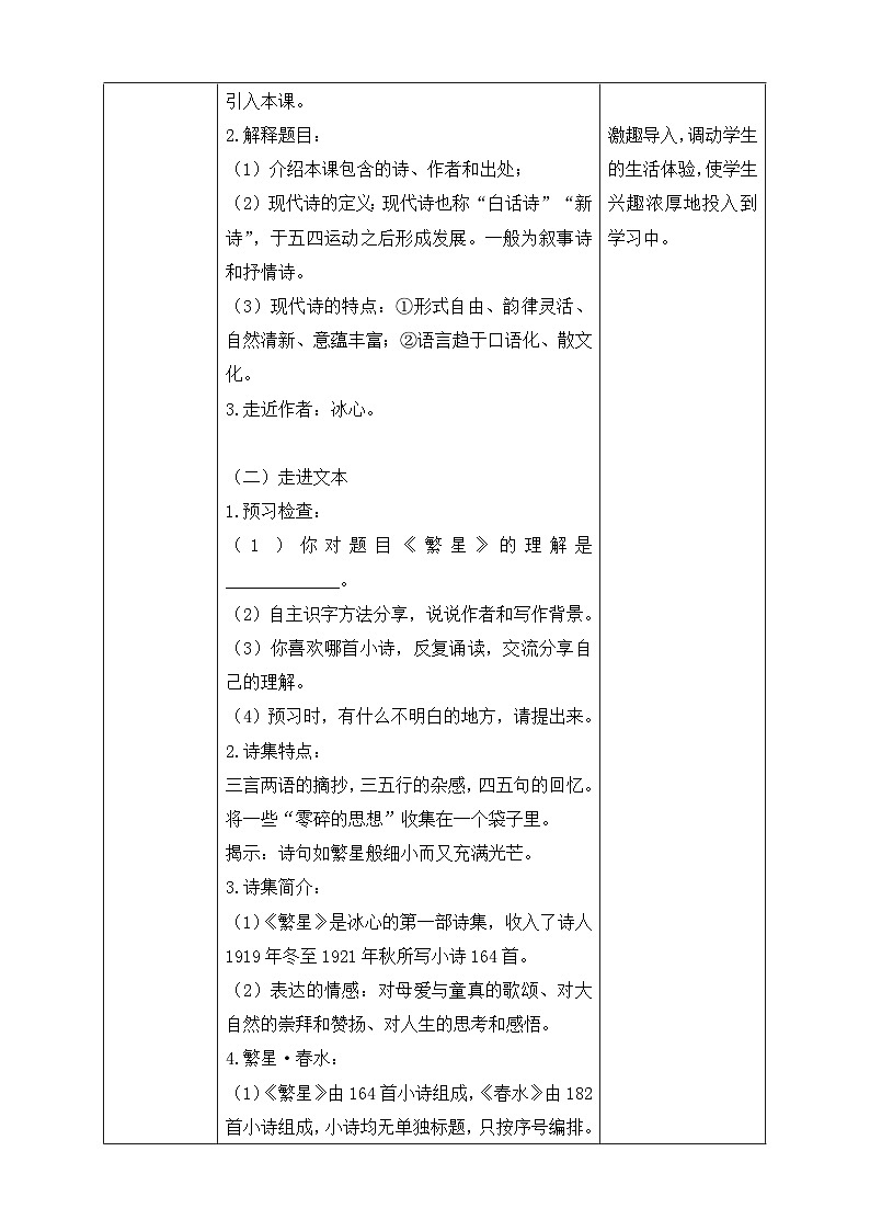 【核心素养】部编版语文四年级下册-9.短诗三首 第1课时（课件+教案+导学案+分层作业）02