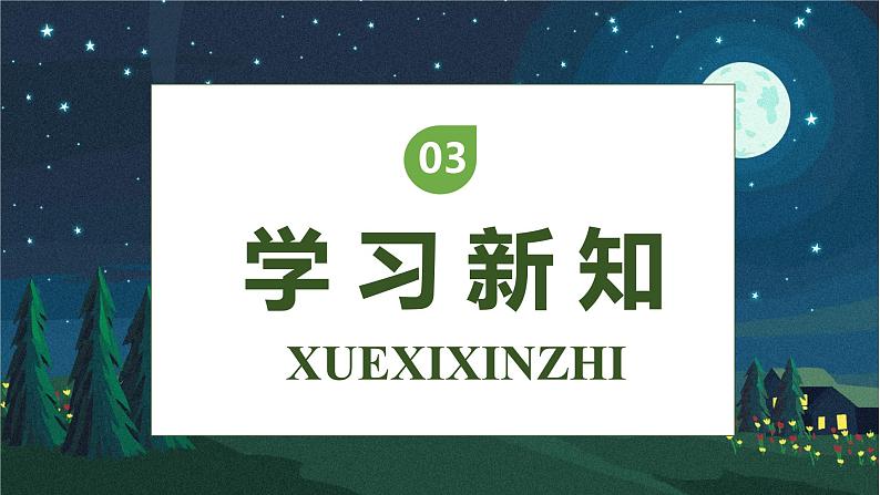 【核心素养】部编版语文四年级下册-9.短诗三首 第1课时（课件+教案+导学案+分层作业）08