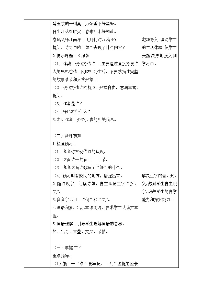 【核心素养】部编版语文四年级下册-10.绿 第1课时（课件+教案+导学案+分层作业）02