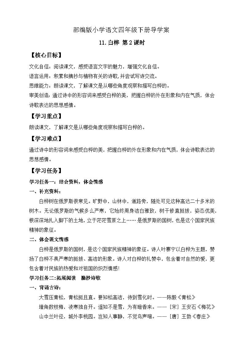 【核心素养】部编版语文四年级下册-11.白桦 第2课时（课件+教案+导学案+分层作业）01