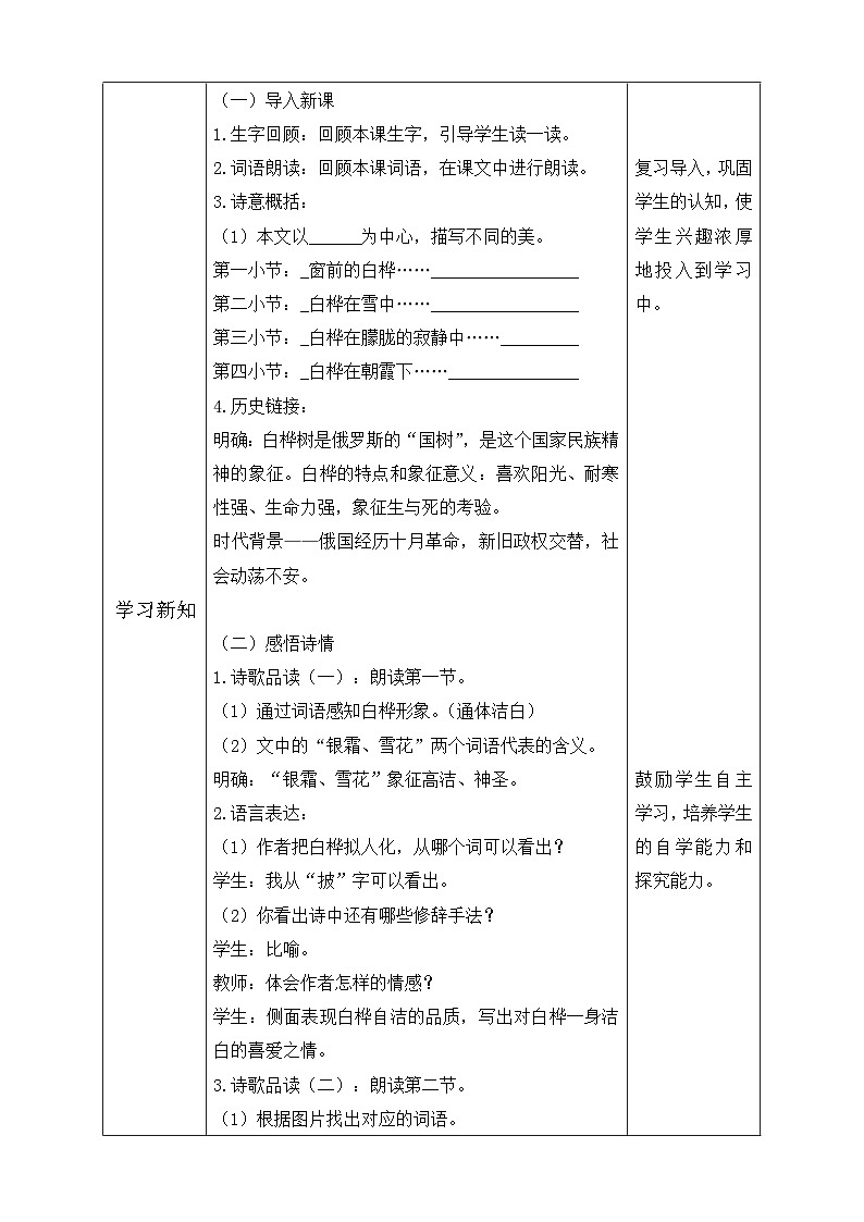 【核心素养】部编版语文四年级下册-11.白桦 第2课时（课件+教案+导学案+分层作业）02