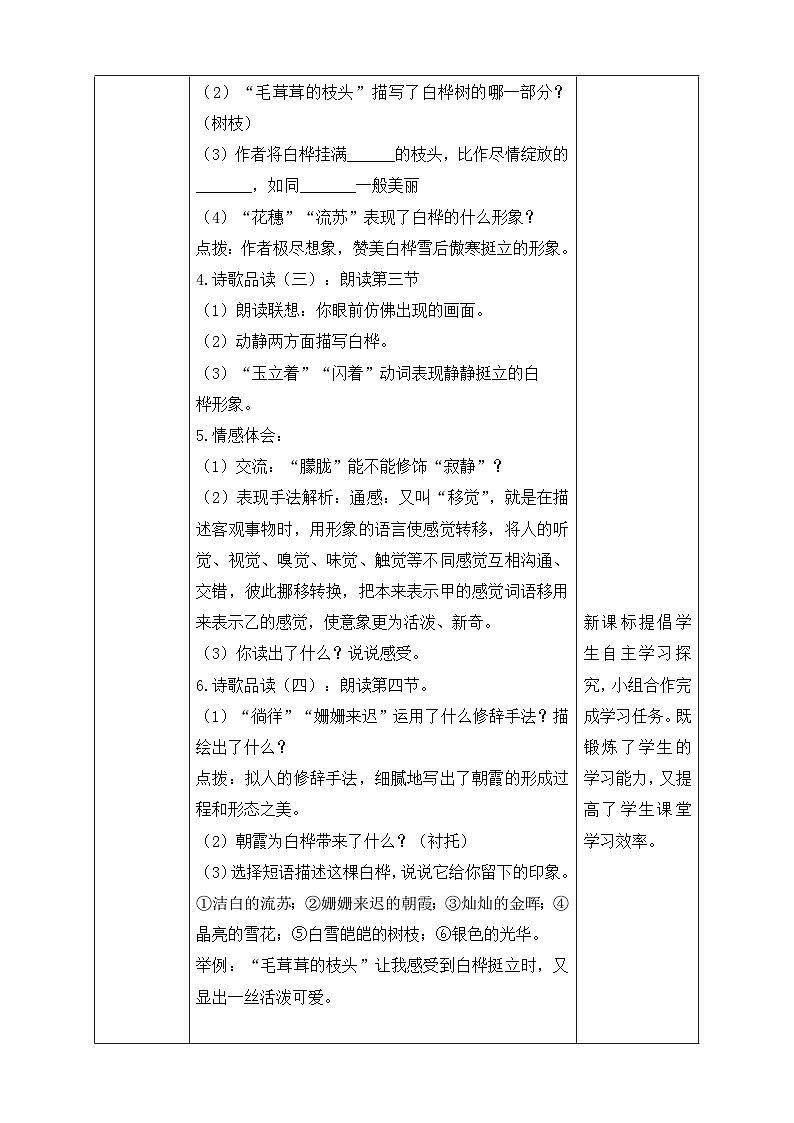 【核心素养】部编版语文四年级下册-11.白桦 第2课时（课件+教案+导学案+分层作业）03