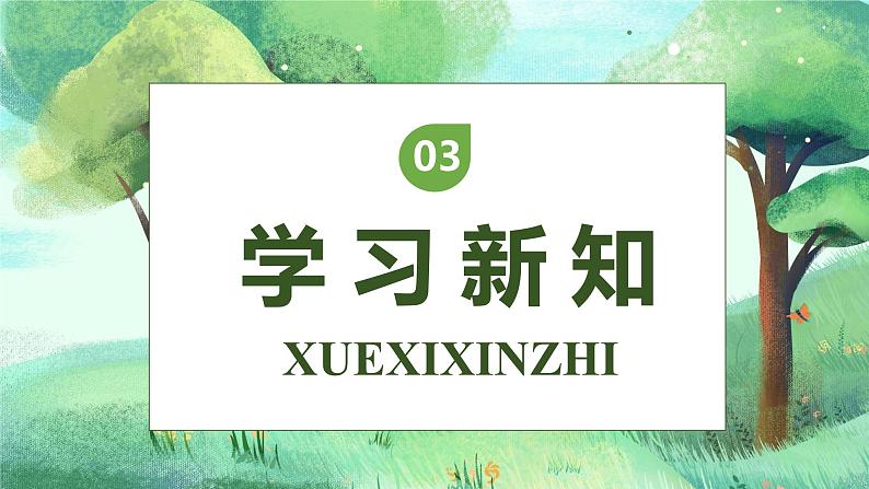 【核心素养】部编版语文四年级下册-12.在天晴了的时候（课件+教案+导学案+分层作业）08