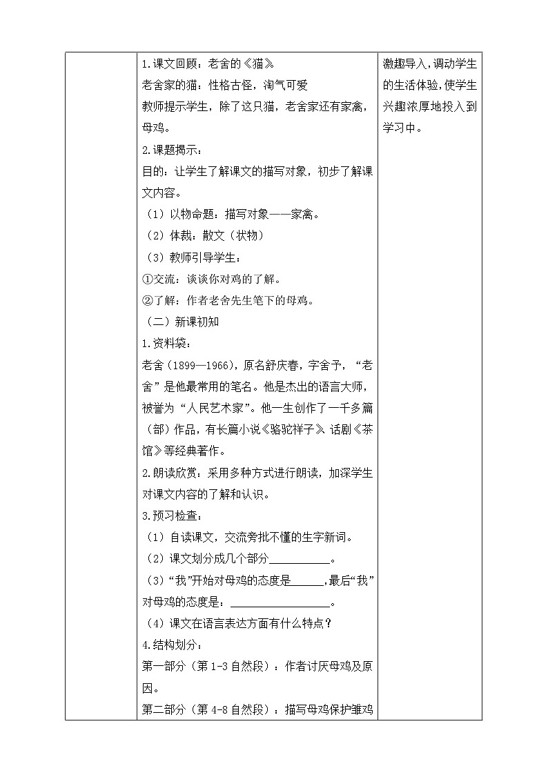 【核心素养】部编版语文四年级下册-14.母鸡 第1课时（课件+教案+导学案+分层作业）02