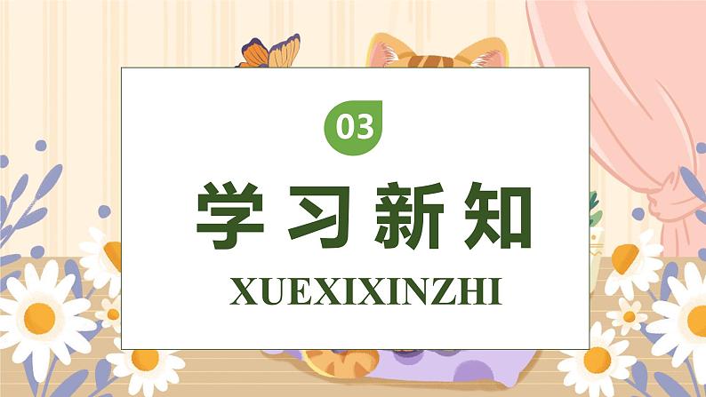 【核心素养】部编版语文四年级下册-13.猫 第2课时（课件+教案+导学案+分层作业）08