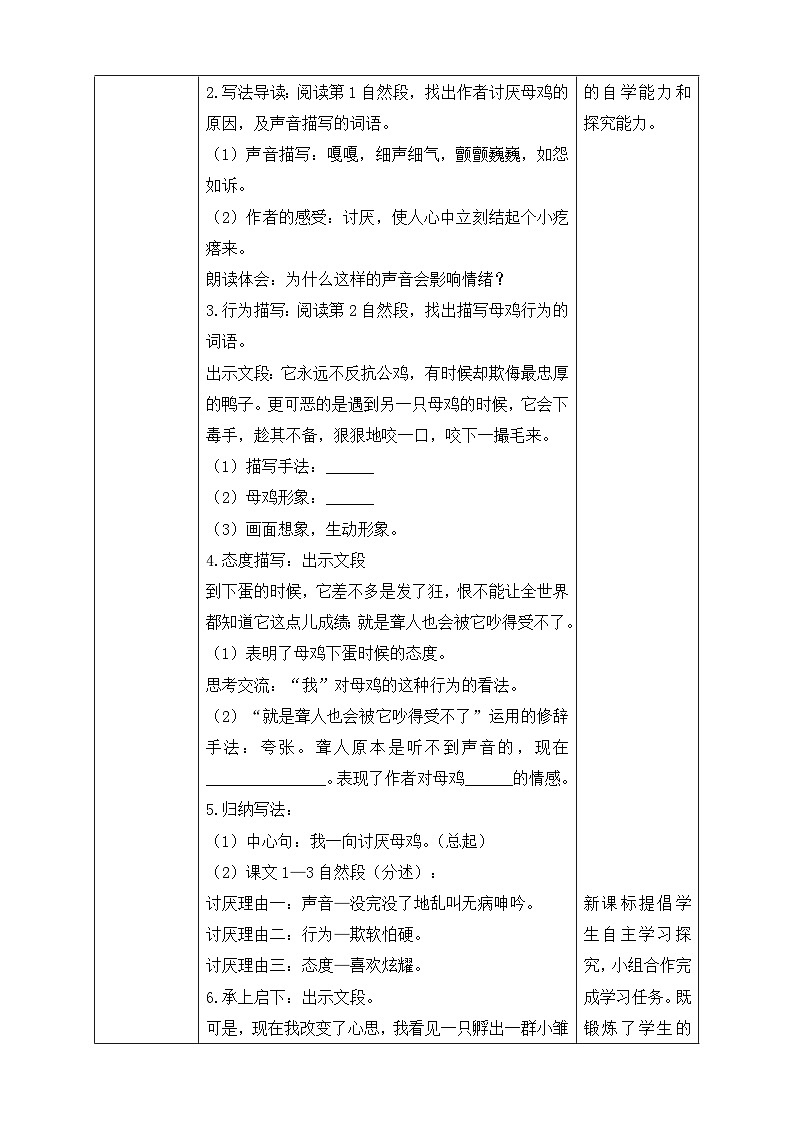 【核心素养】部编版语文四年级下册-14.母鸡 第2课时（课件+教案+导学案+分层作业）03