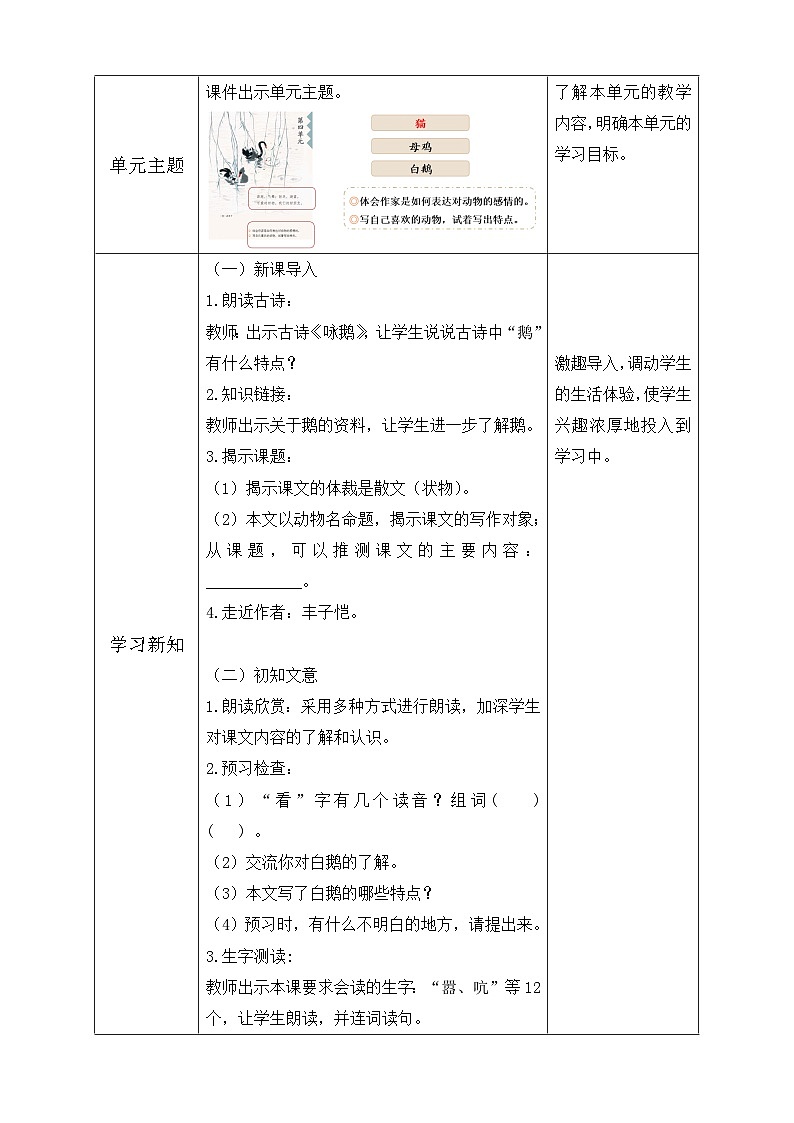 【核心素养】部编版语文四年级下册-15.白鹅 第1课时（课件+教案+导学案+分层作业）02