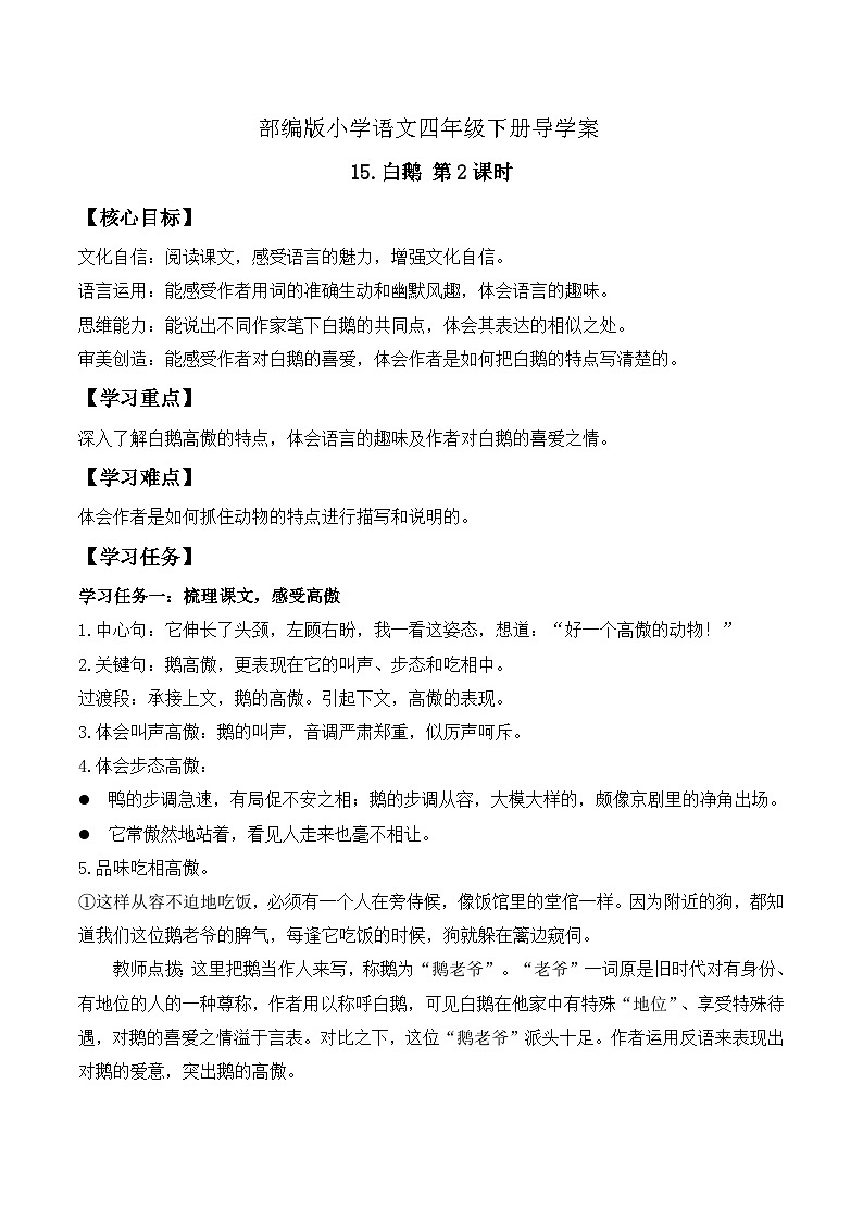 【核心素养】部编版语文四年级下册-15.白鹅 第2课时（课件+教案+导学案+分层作业）01