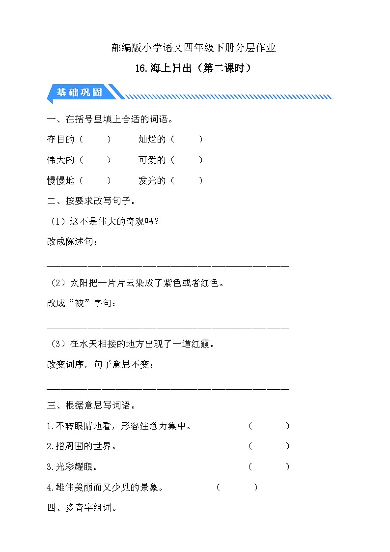 【核心素养】部编版语文四年级下册-16.海上日出 第2课时（课件+教案+导学案+分层作业）01