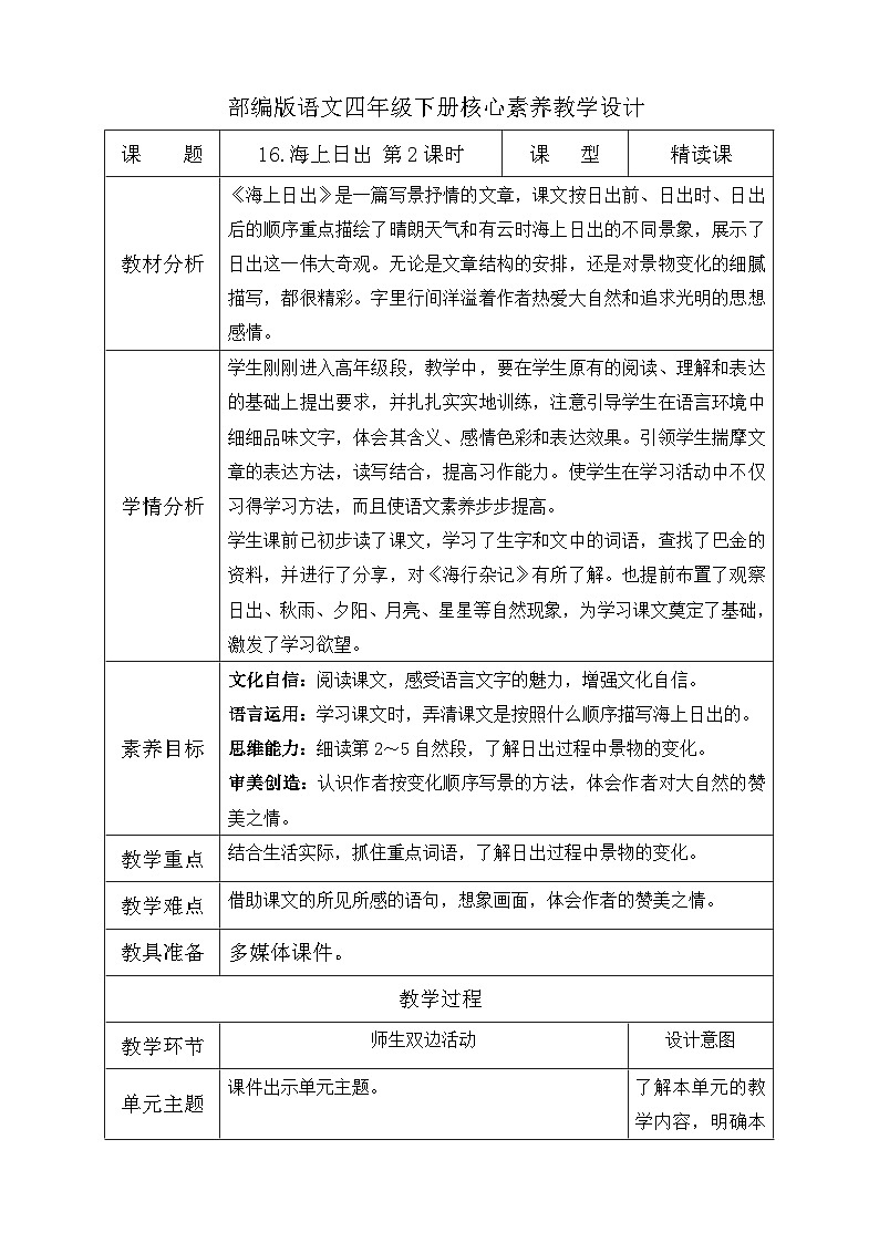 【核心素养】部编版语文四年级下册-16.海上日出 第2课时（课件+教案+导学案+分层作业）01