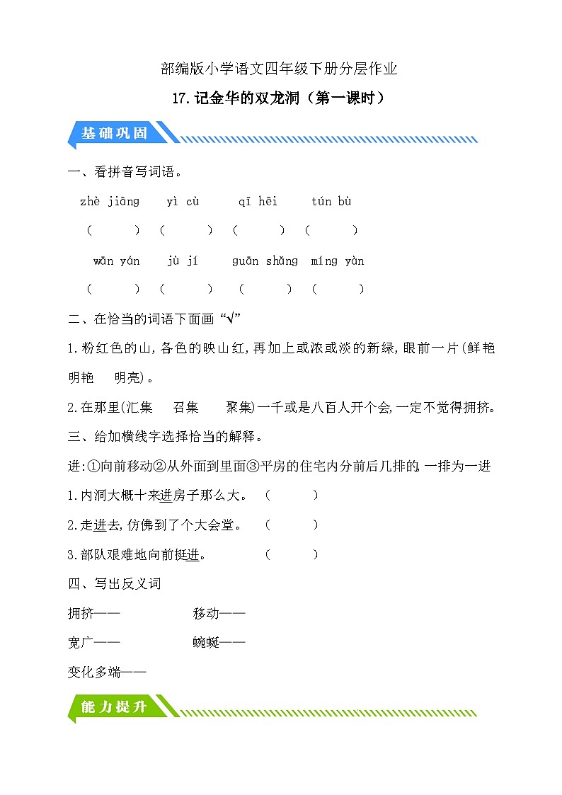 【核心素养】部编版语文四年级下册-17.记金华的双龙洞 第1课时（课件+教案+导学案+分层作业）01