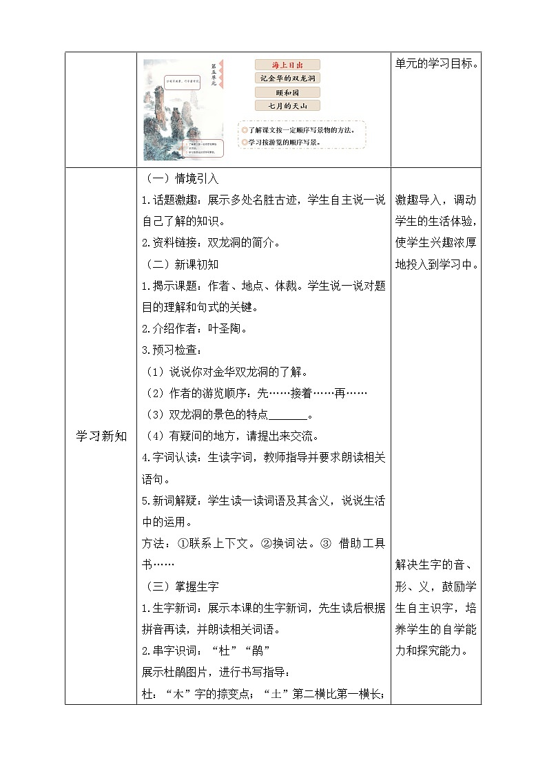 【核心素养】部编版语文四年级下册-17.记金华的双龙洞 第1课时（课件+教案+导学案+分层作业）02
