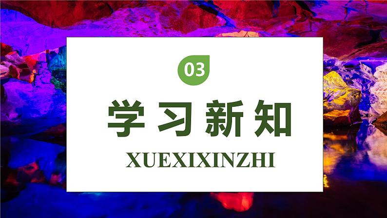 【核心素养】部编版语文四年级下册-17.记金华的双龙洞 第1课时（课件+教案+导学案+分层作业）08