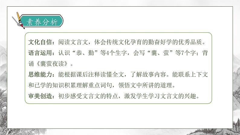 【核心素养】部编版语文四年级下册-18.文言文二则 第1课时（课件+教案+导学案+分层作业）04