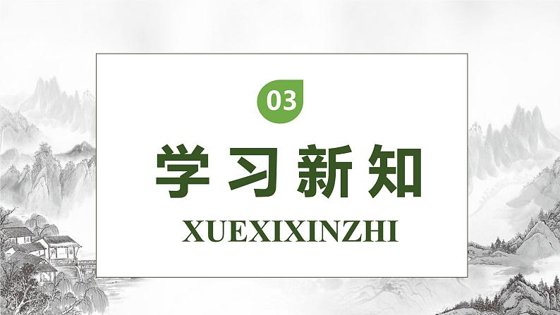 【核心素养】部编版语文四年级下册-18.文言文二则 第1课时（课件+教案+导学案+分层作业）08