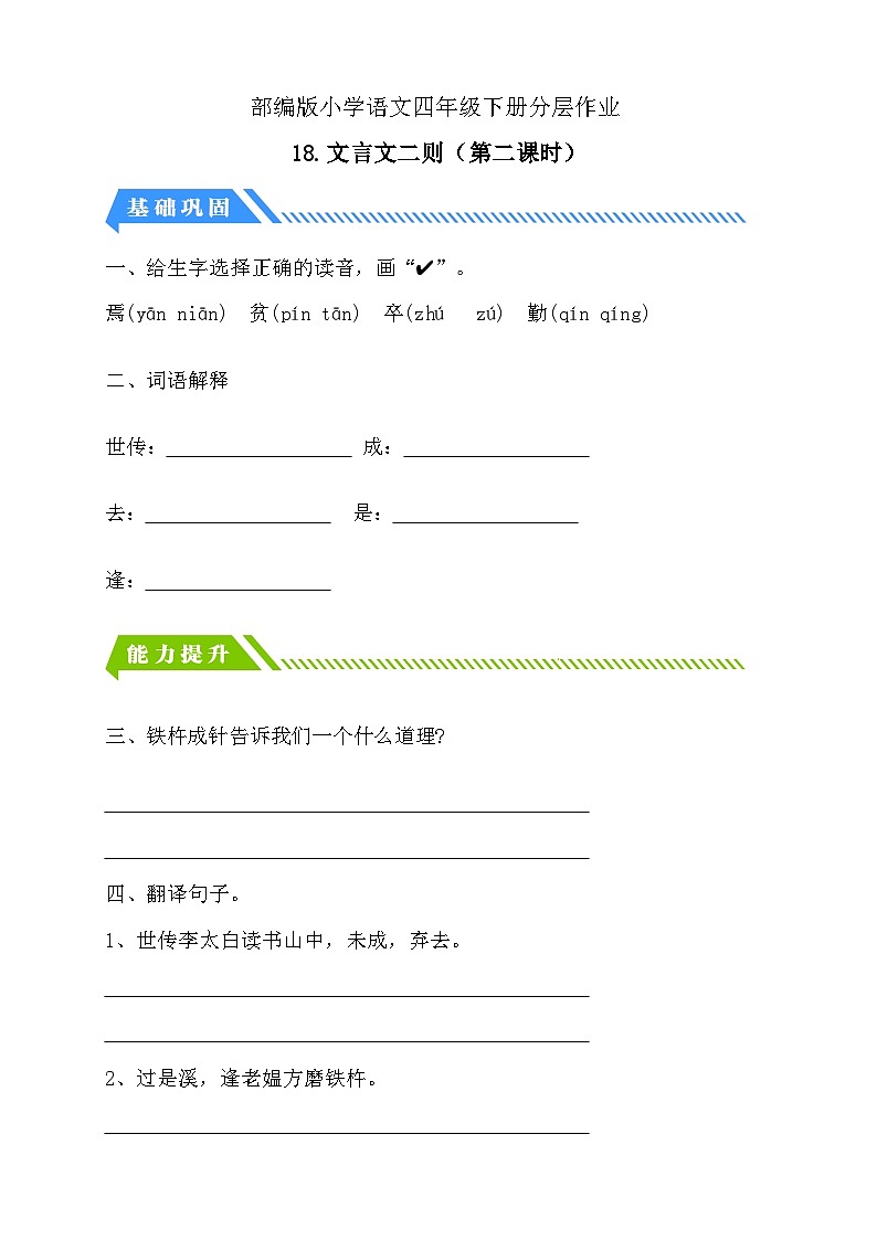 【核心素养】部编版语文四年级下册-18.文言文二则 第2课时（课件+教案+导学案+分层作业）01