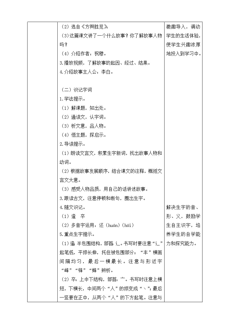 【核心素养】部编版语文四年级下册-18.文言文二则 第2课时（课件+教案+导学案+分层作业）02