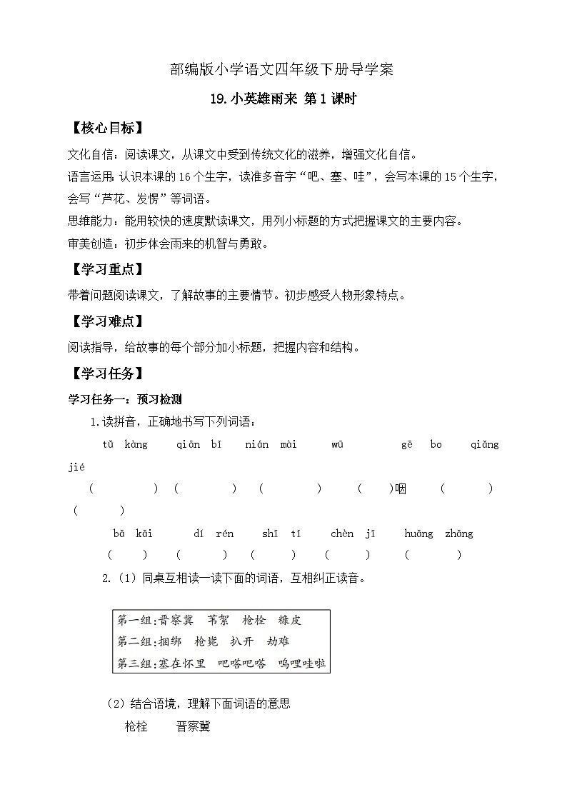 【核心素养】部编版语文四年级下册-19.小英雄雨来 第1课时（课件+教案+导学案+分层作业）01