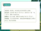 【核心素養(yǎng)】部編版語(yǔ)文四年級(jí)下冊(cè)-20.我們家的男子漢（課件+教案+導(dǎo)學(xué)案+分層作業(yè)）