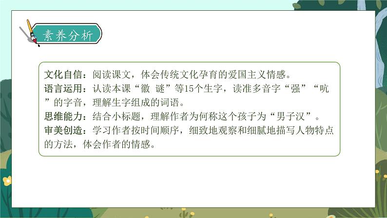 【核心素养】部编版语文四年级下册-20.我们家的男子汉（课件+教案+导学案+分层作业）04