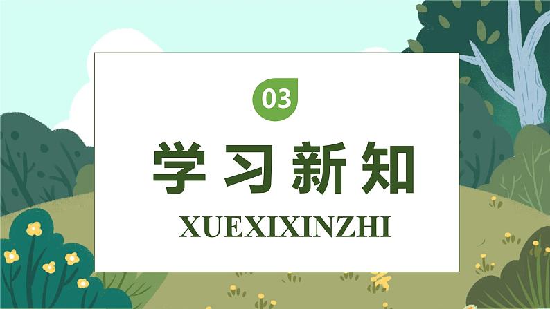 【核心素养】部编版语文四年级下册-20.我们家的男子汉（课件+教案+导学案+分层作业）08