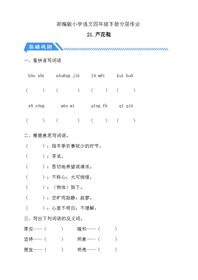 【核心素养】部编版语文四年级下册-21.芦花鞋（课件+教案+导学案+分层作业）01