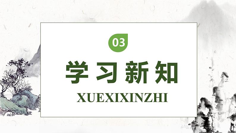 【核心素养】部编版语文四年级下册-22.古诗三首 第2课时（课件+教案+导学案+分层作业）08