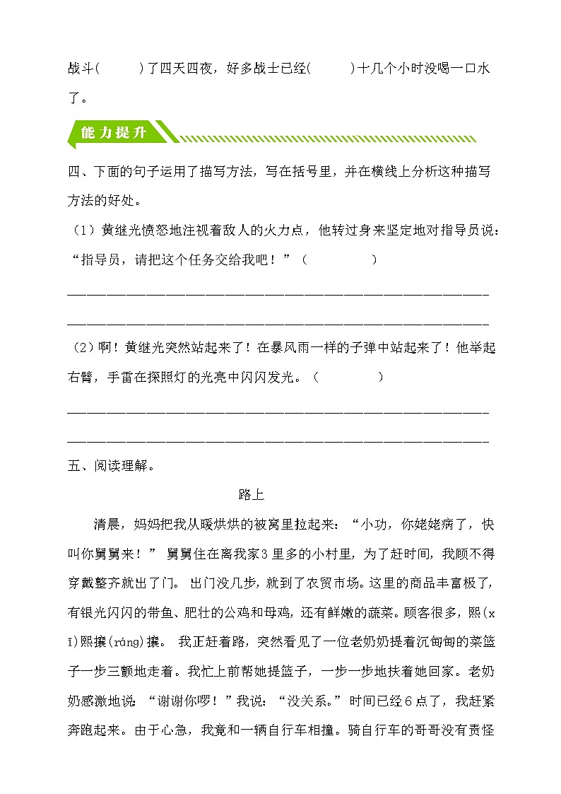 【核心素养】部编版语文四年级下册-23.黄继光 第1课时（课件+教案+导学案+分层作业）02