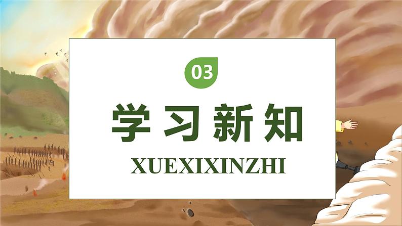 【核心素养】部编版语文四年级下册-23.黄继光 第1课时（课件+教案+导学案+分层作业）08