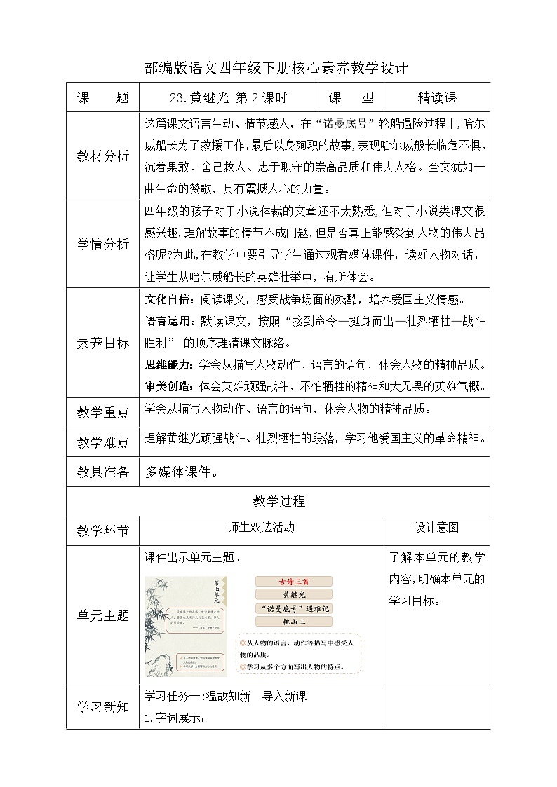 【核心素养】部编版语文四年级下册-23.黄继光 第2课时（课件+教案+导学案+分层作业）01
