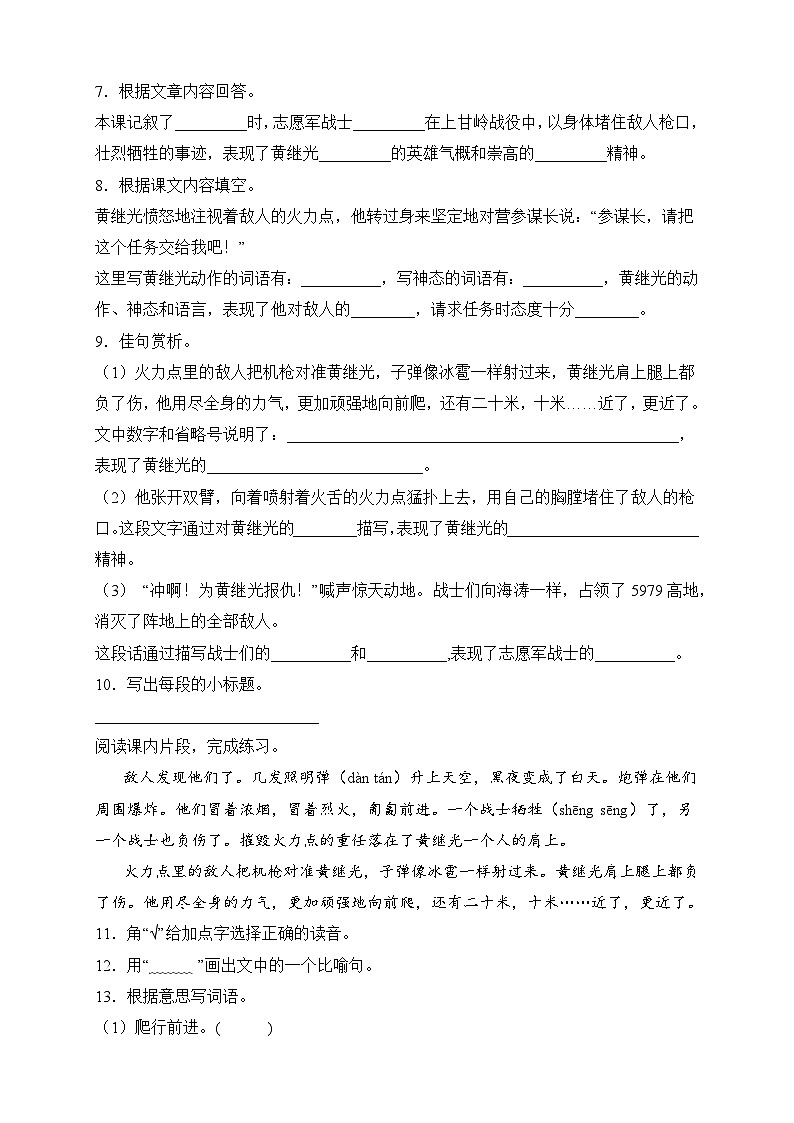 【核心素养】部编版语文四年级下册-23.黄继光 第2课时（课件+教案+导学案+分层作业）02