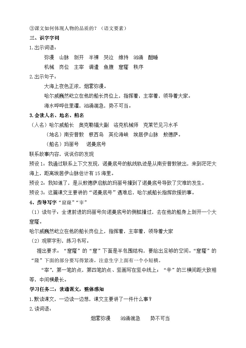 【核心素养】部编版语文四年级下册-24.“诺曼底号” 遇难记第1课时（课件+教案+导学案+分层作业）02