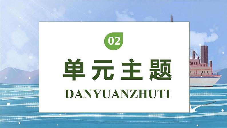 【核心素养】部编版语文四年级下册-24.“诺曼底号” 遇难记第1课时（课件+教案+导学案+分层作业）06