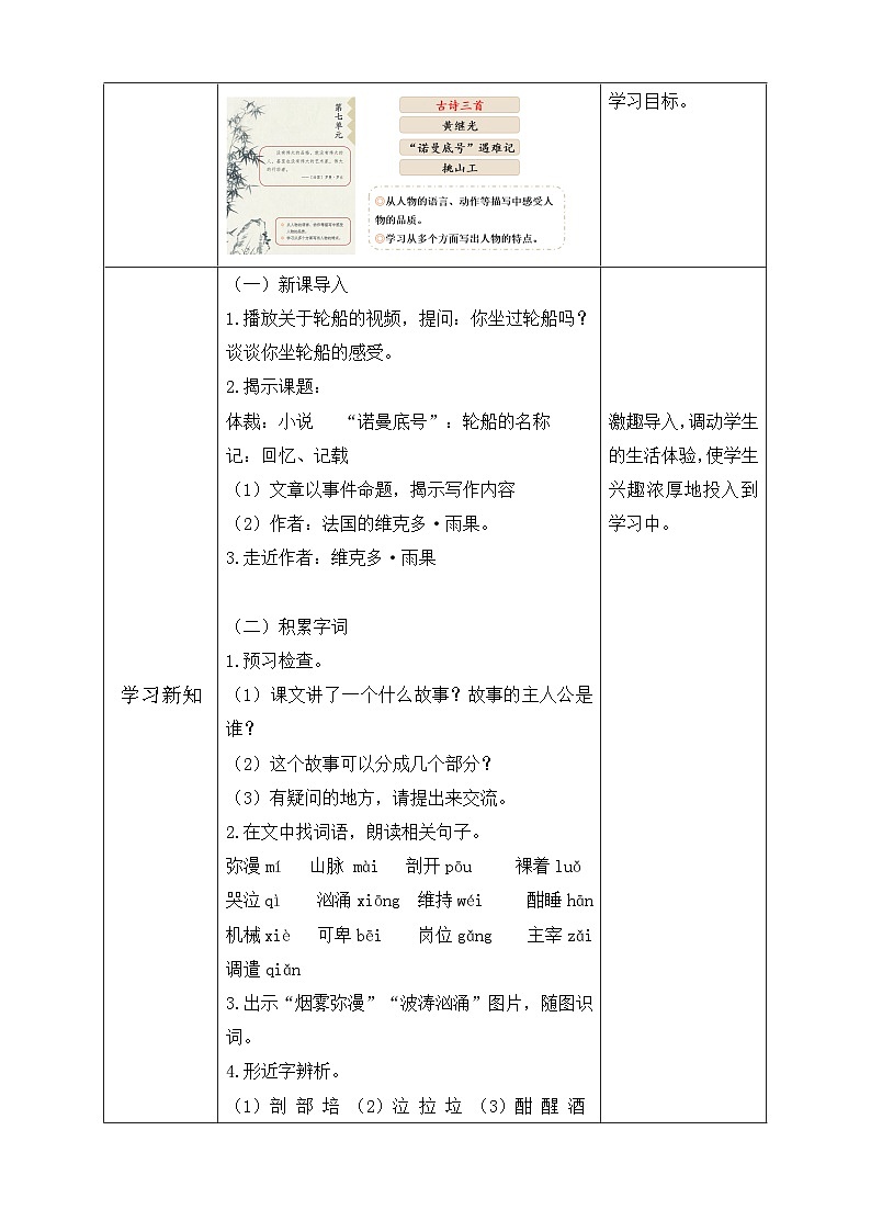 【核心素养】部编版语文四年级下册-24.“诺曼底号” 遇难记第1课时（课件+教案+导学案+分层作业）02