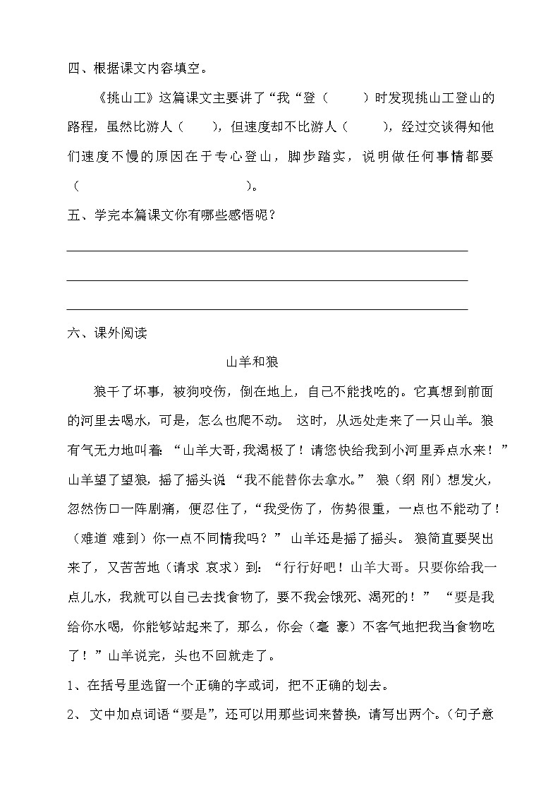 【核心素养】部编版语文四年级下册-25.挑山工（课件+教案+导学案+分层作业）02