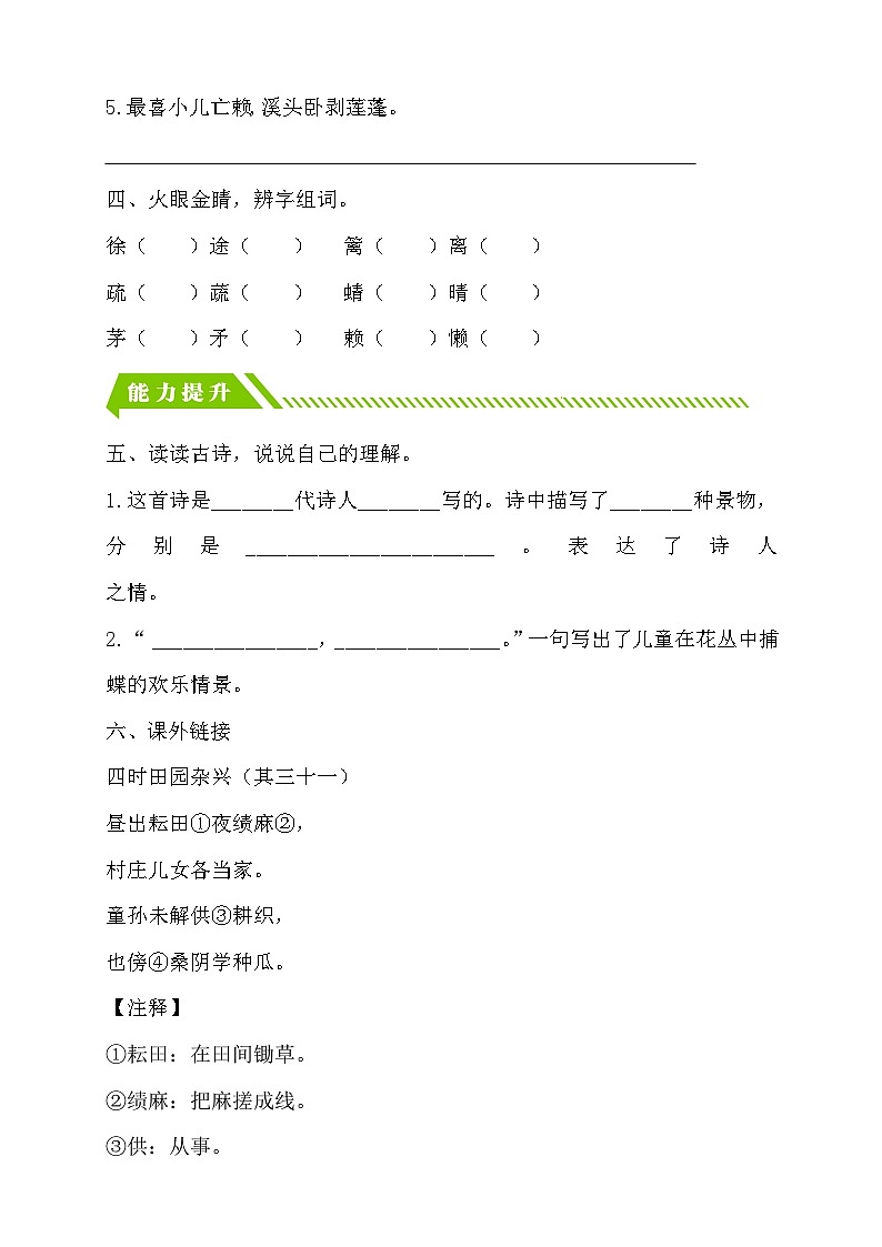 【核心素养】部编版语文四年级下册-1.古诗词三首 第2课时（分层作业含答案）第2页