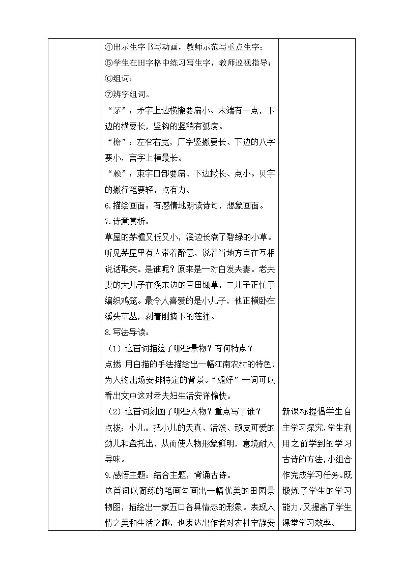 【核心素养】部编版语文四年级下册-1.古诗词三首 第2课时（教学设计含反思）第3页