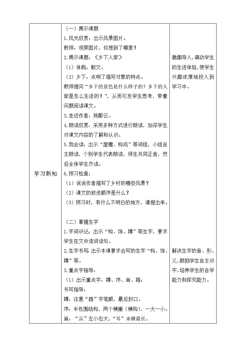 【核心素养】部编版语文四年级下册-2.乡下人家 第1课时（课件+教案+导学案+分层作业）02