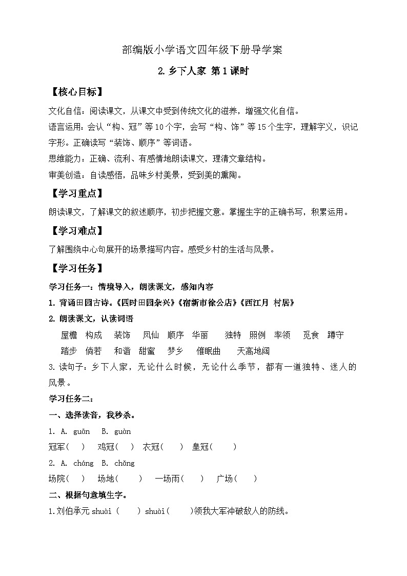 【核心素养】部编版语文四年级下册-2.乡下人家 第1课时（课件+教案+导学案+分层作业）01