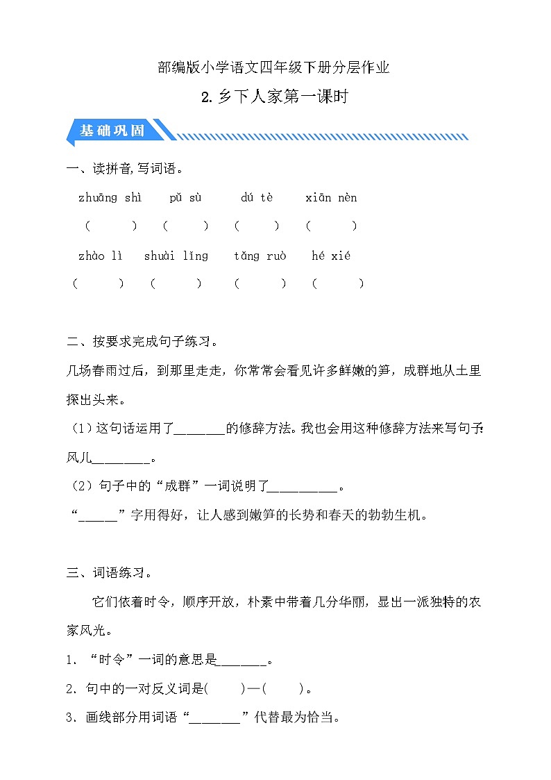 【核心素养】部编版语文四年级下册-2.乡下人家 第1课时（课件+教案+导学案+分层作业）01